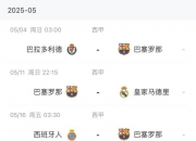 爱游戏体育入口-巴塞罗那力夺头筹，成功杀入半决赛