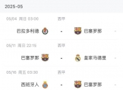 爱游戏体育入口-巴塞罗那力夺头筹，成功杀入半决赛