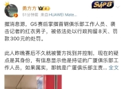 爱游戏体育官方-浙江广厦投资人楼明被停赛两场