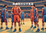 爱游戏体育官方入口-CBA俱乐部杯为球队提供更多媒体曝光机会的简单介绍