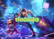 爱游戏体育在线-武汉卓尔强势领先，实力不可小觑！的简单介绍