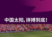 爱游戏体育官方入口-曼城逆势反扑，守住头名，晋级之途永不停步