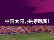 爱游戏体育官方入口-曼城逆势反扑，守住头名，晋级之途永不停步