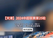 爱游戏体育在线-中超各队备战良好，士气高昂迎接战役