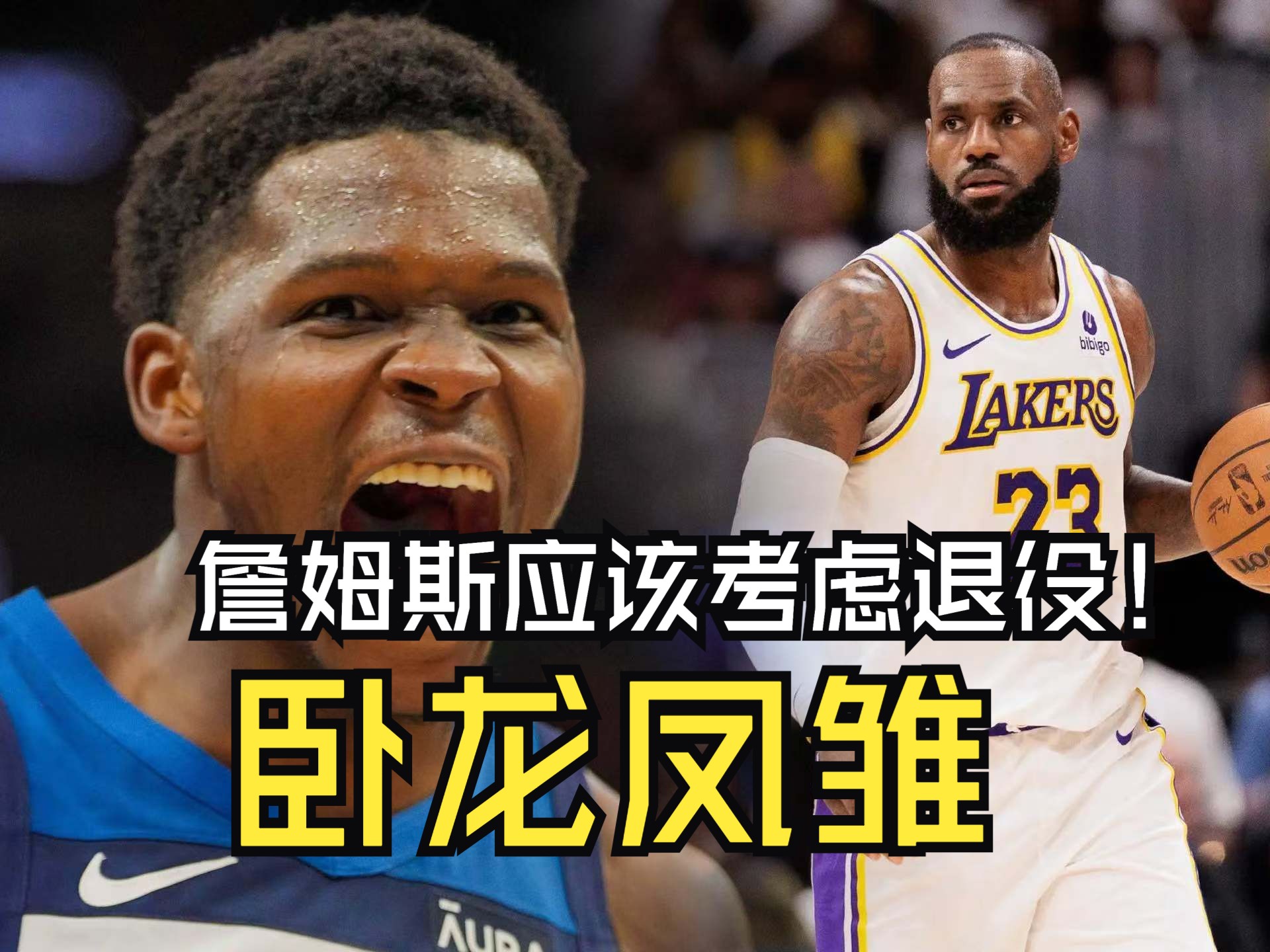 关于湖人遭遇三连败，詹姆斯状态低迷的信息
