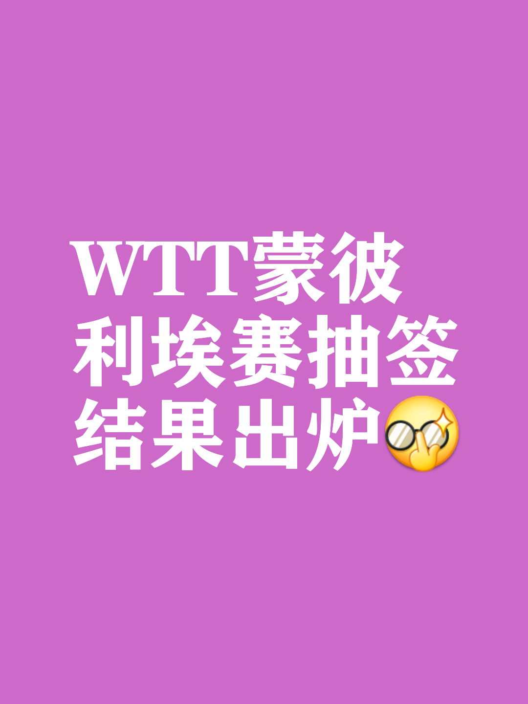 阿尔卑斯杯赛抽签结果揭晓，备受关注