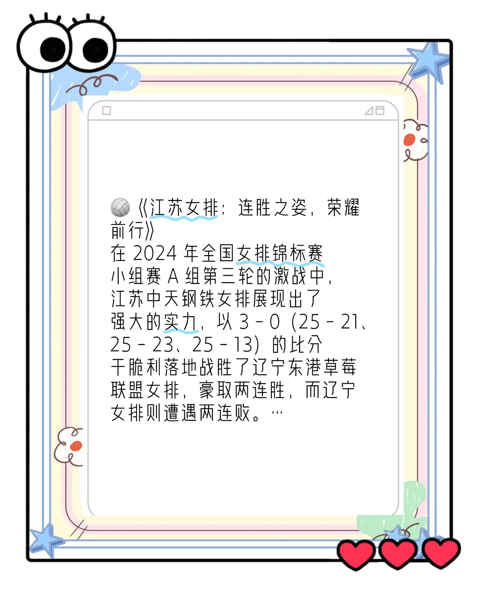 女排连胜在望，助力战胜强敌的简单介绍