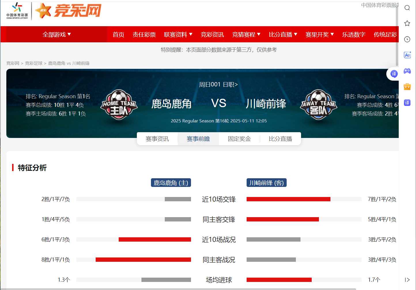 包含鹿岛鹿角防守体系稳固，力求半决赛再创佳绩的词条