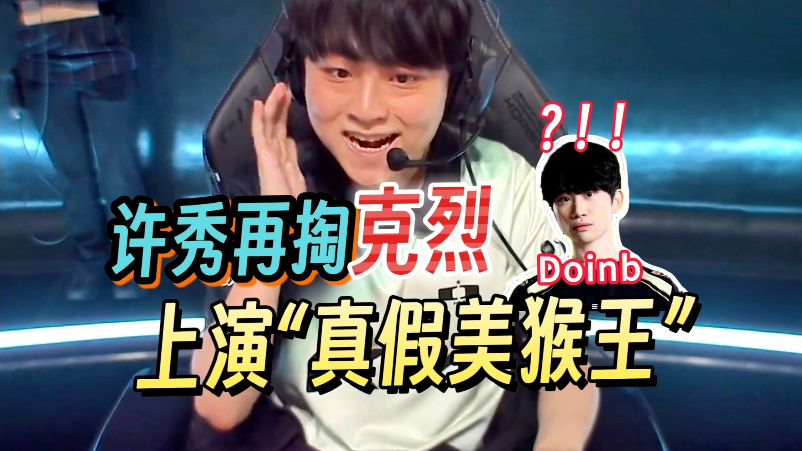 今年是LPL的定制冠军？克烈大幅加强，Doinb：打架版本来了的简单介绍