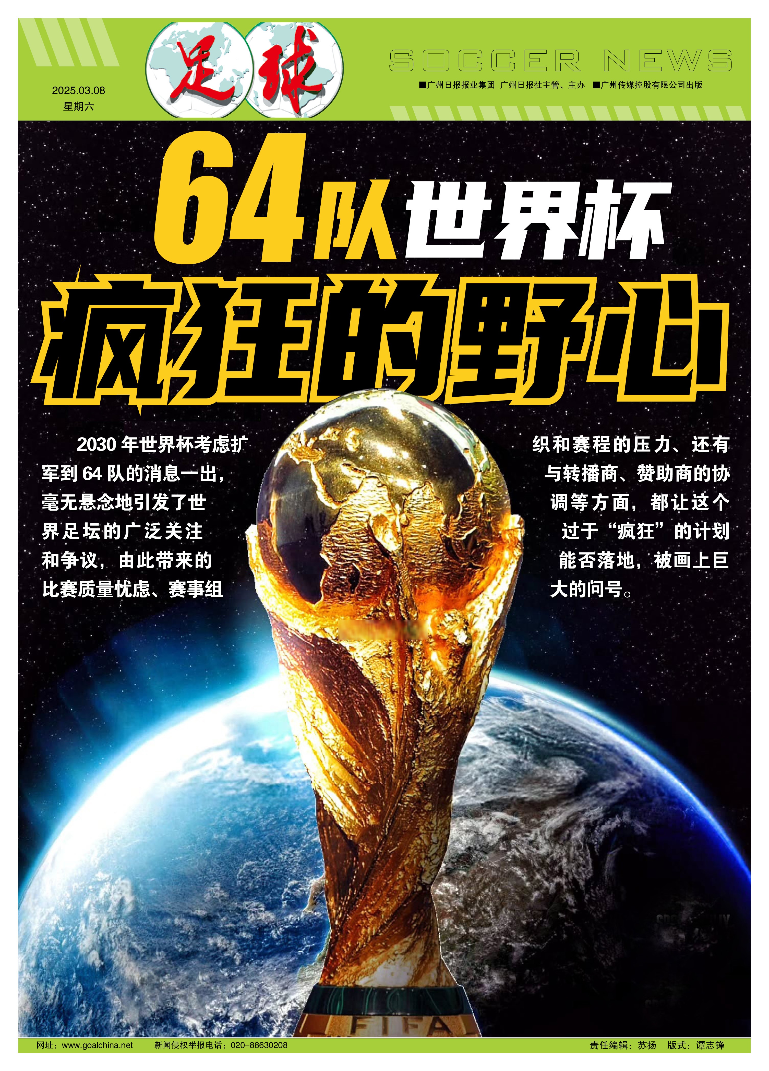 世俱杯：利雅得新月震撼世界，亚洲足球迎来历史性时刻