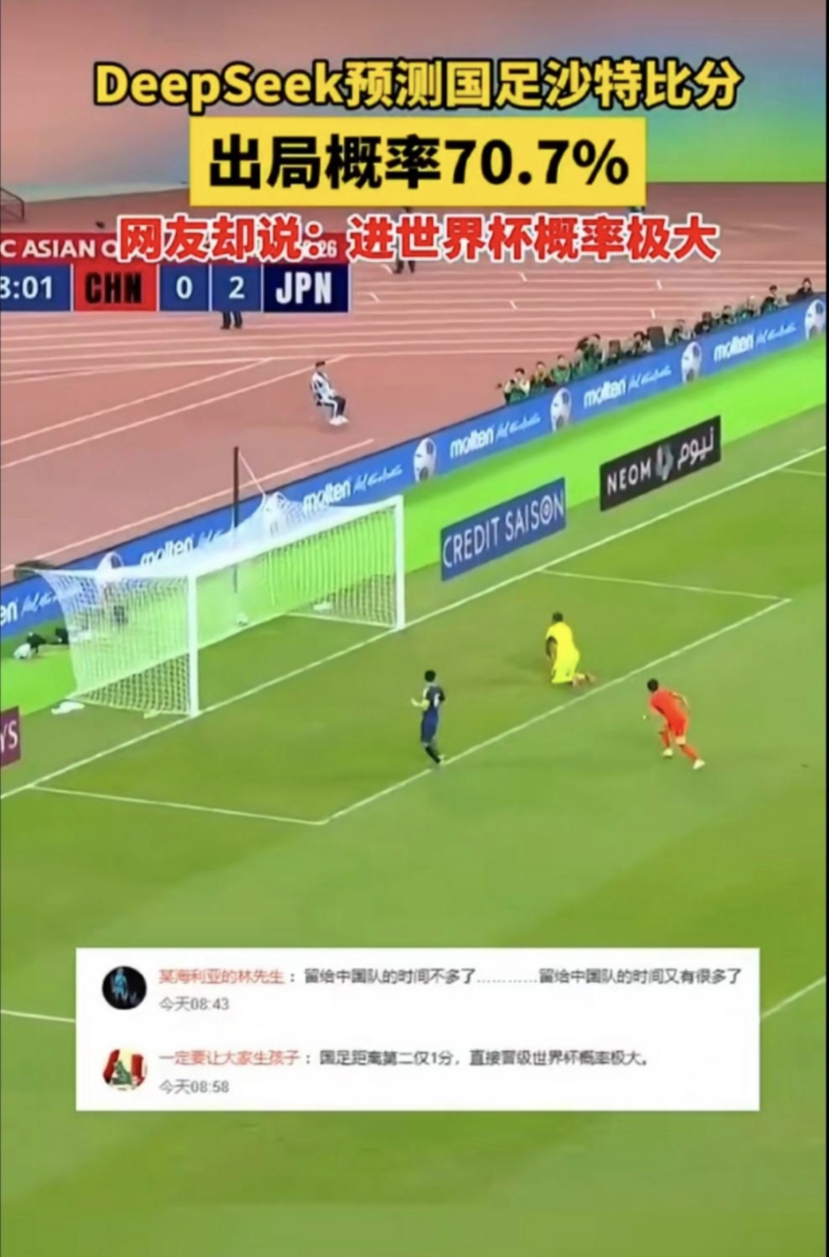 关于国足在下行区惯性滑动三观察点充满矛盾的信息