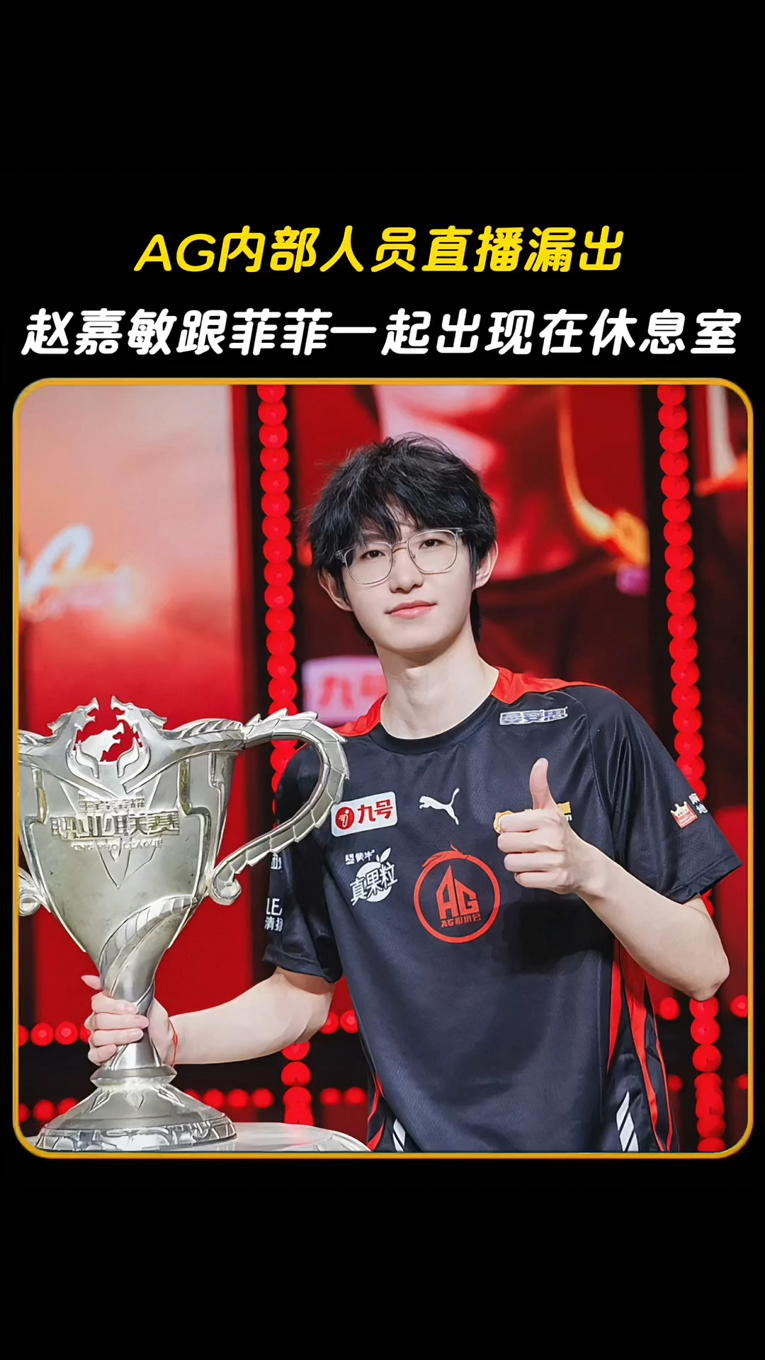 久诚喊话AG菲菲开直播对线：我忘什么恩负什么义了，敢吗？
