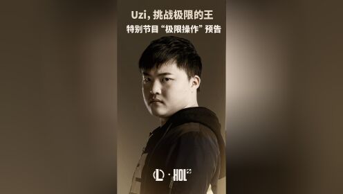 真实电竞主播:如何看待uzi进入英雄联盟名人堂？？50亮264回复英雄联盟的简单介绍
