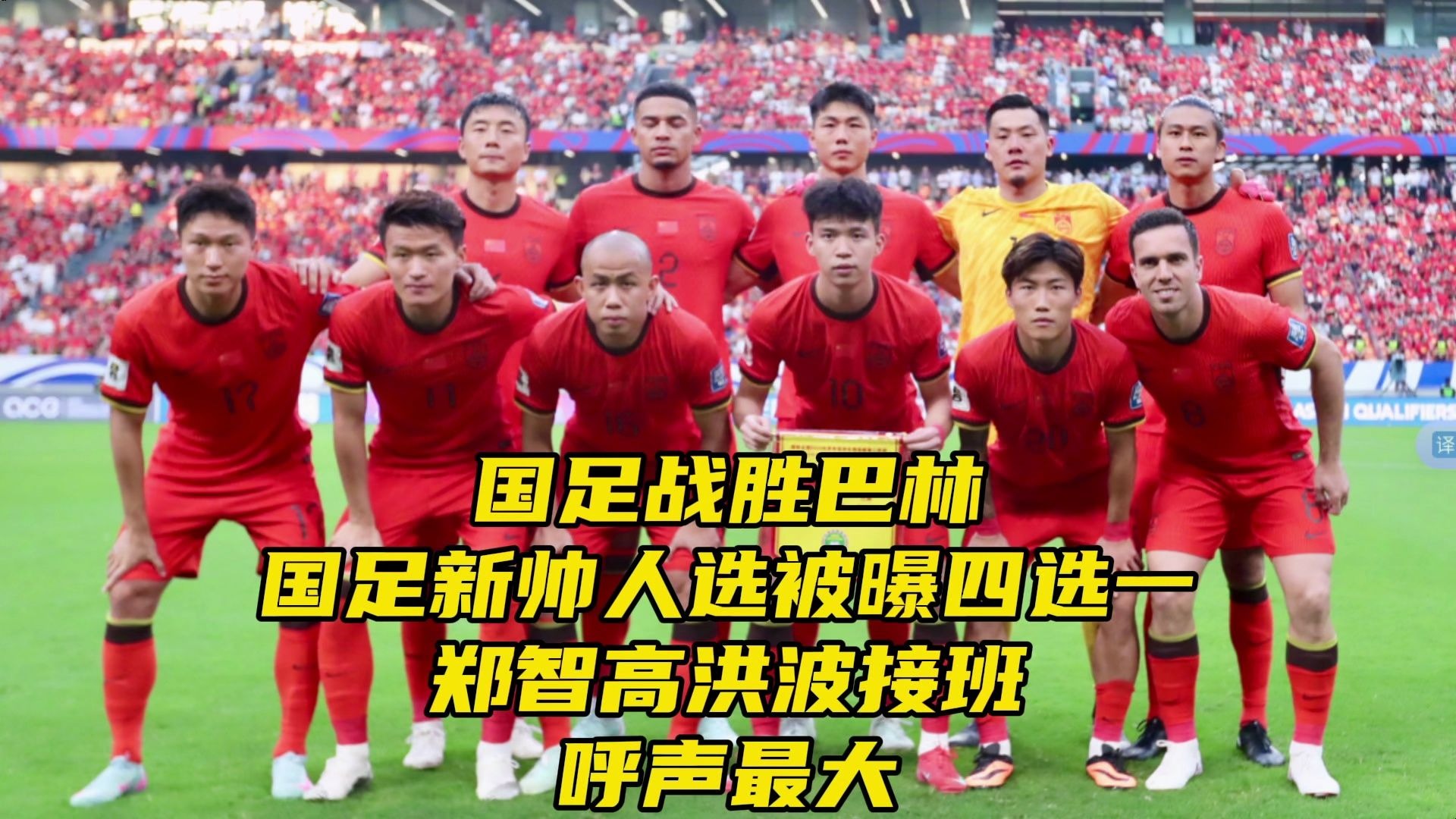 小家子气！国足100万欧难买到欧洲优秀教练，高洪波郑智才是明智选择的简单介绍