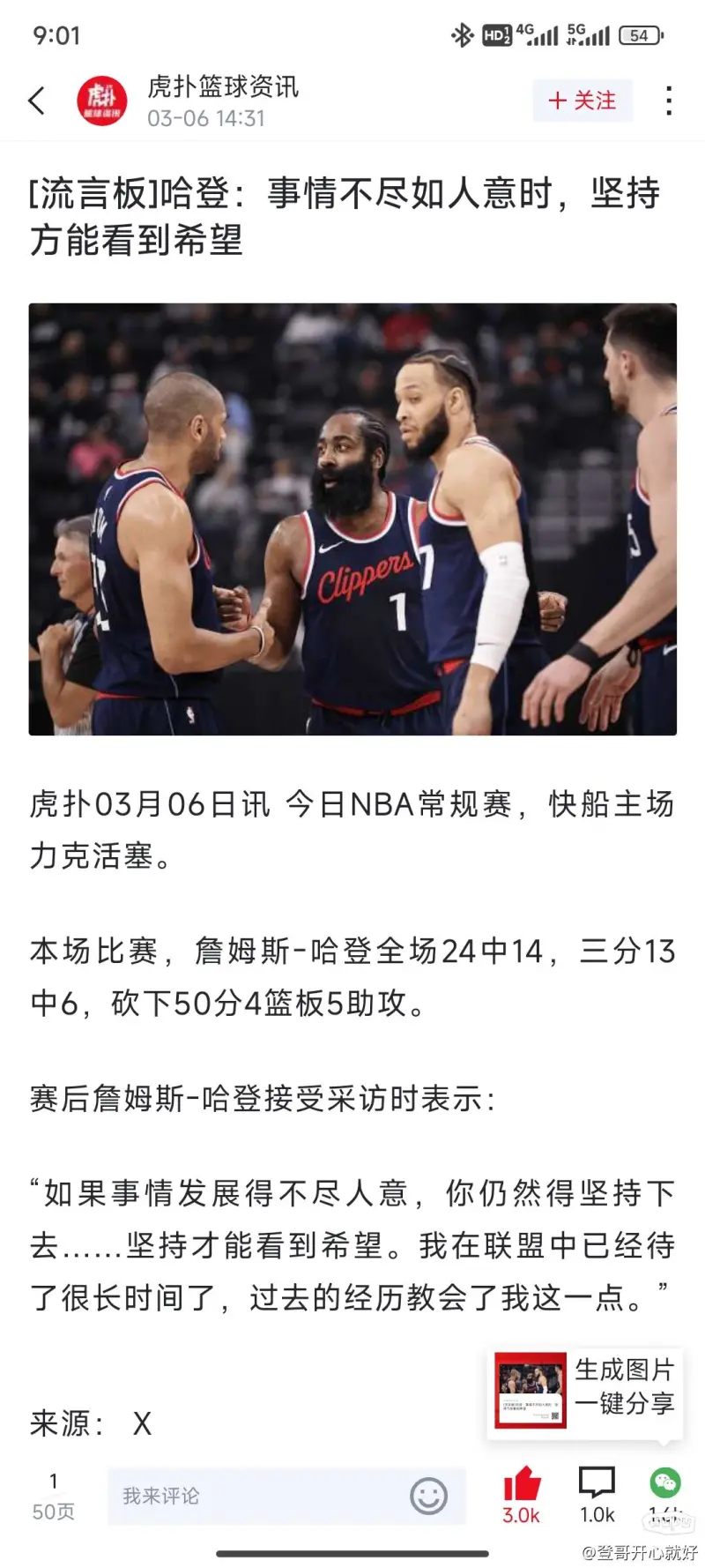 关于盘点NBA五支总决赛抢七大战的球队，科比最悲情，欧文的信息