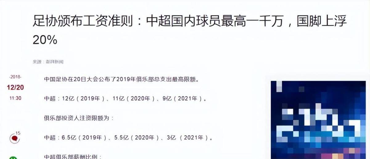 徐亮:中超薪水只剩日韩1/3再降没人踢了球迷一边倒