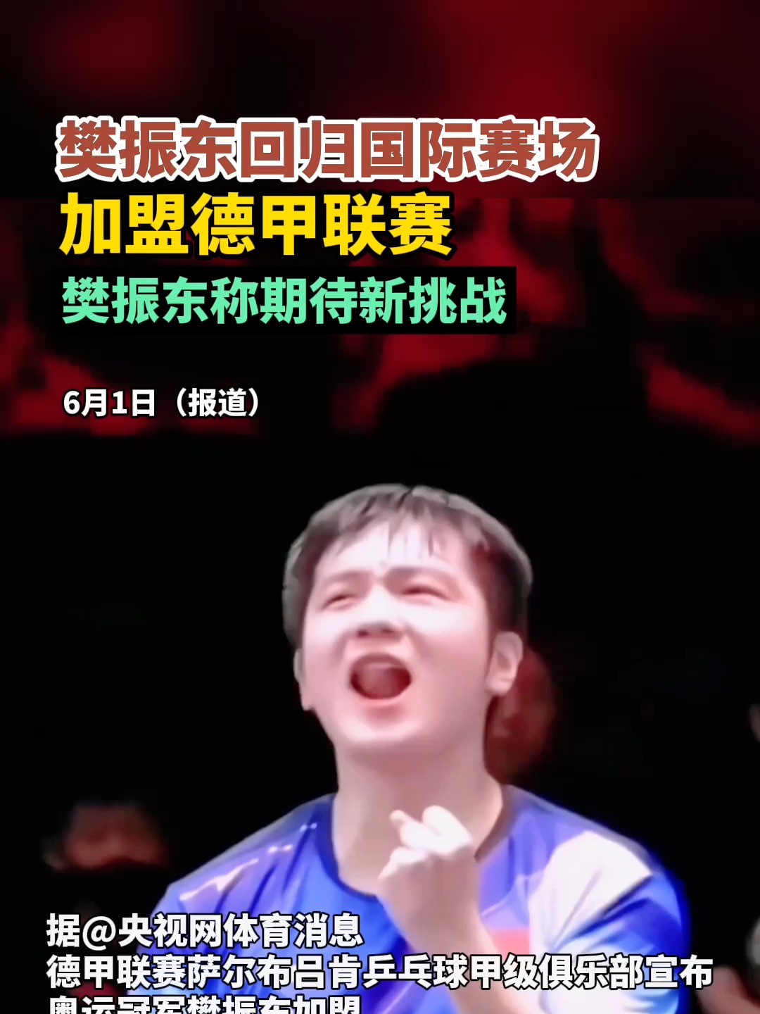 开心!樊振东参观萨尔布吕肯和管理层亲切交流,8月即将迎来德甲首秀的简单介绍
