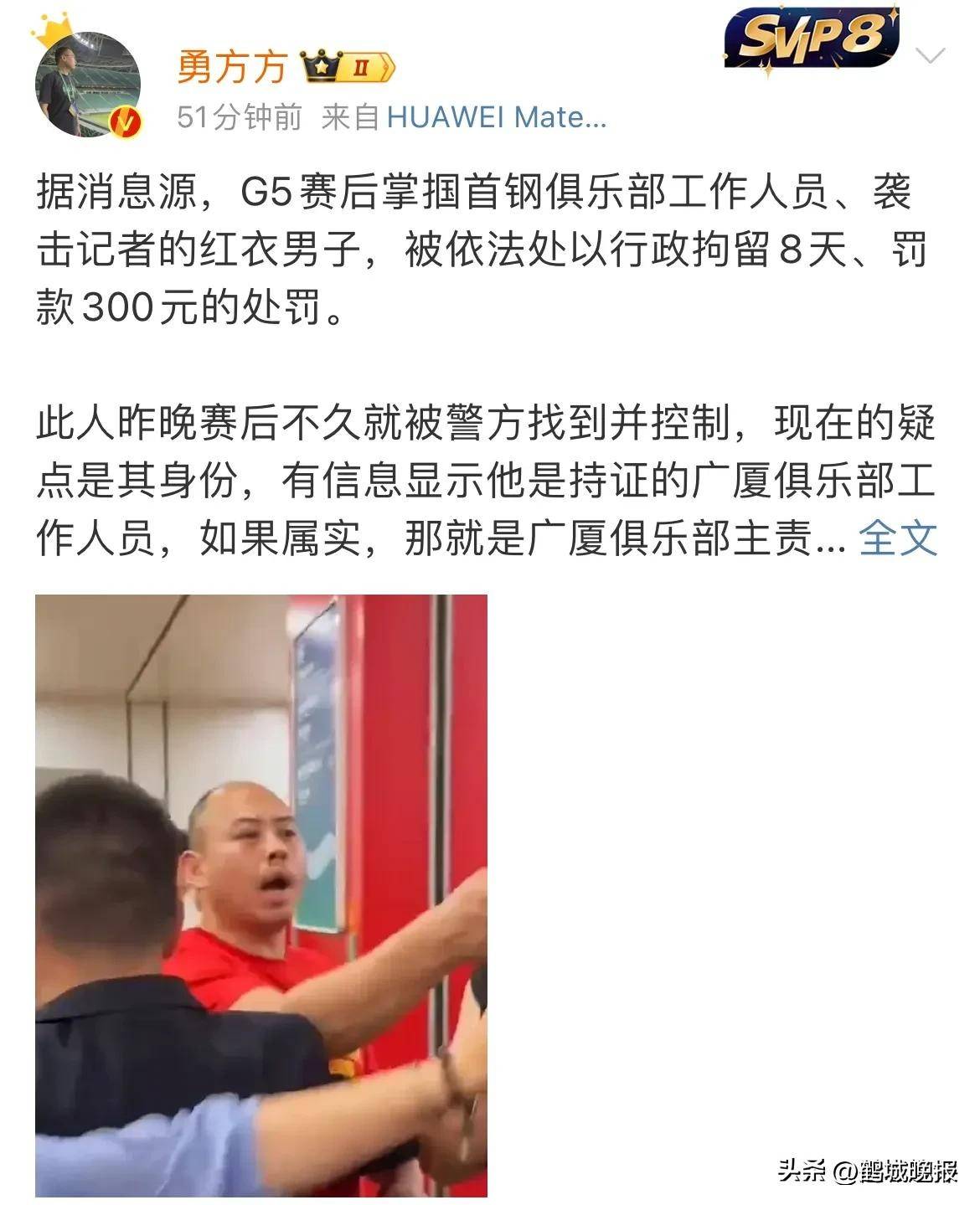 浙江广厦投资人楼明被停赛两场