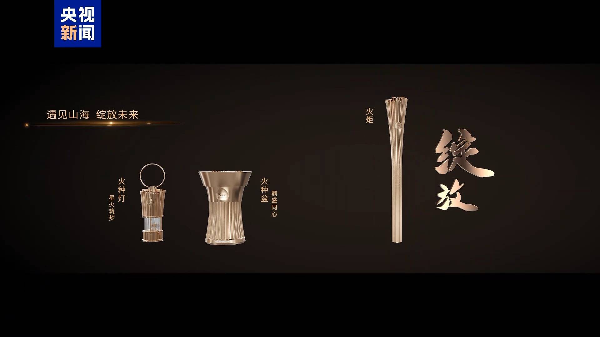包含第十五届全国运动会和残特奥会火炬“绽放”正式发布的词条