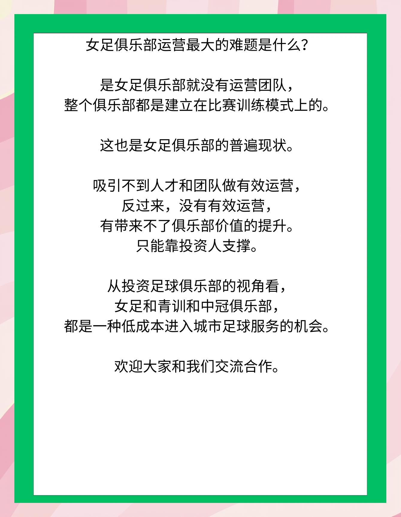 专家看法：女足建设需要规范
