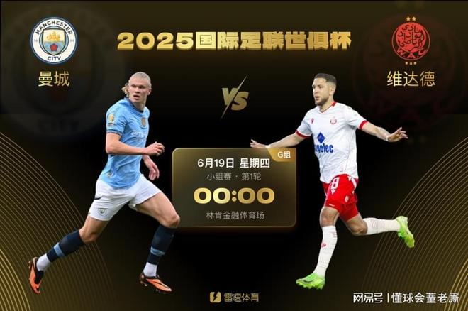 世俱杯8强诞生：欧洲4队汇聚半区+锁定决赛名额的简单介绍