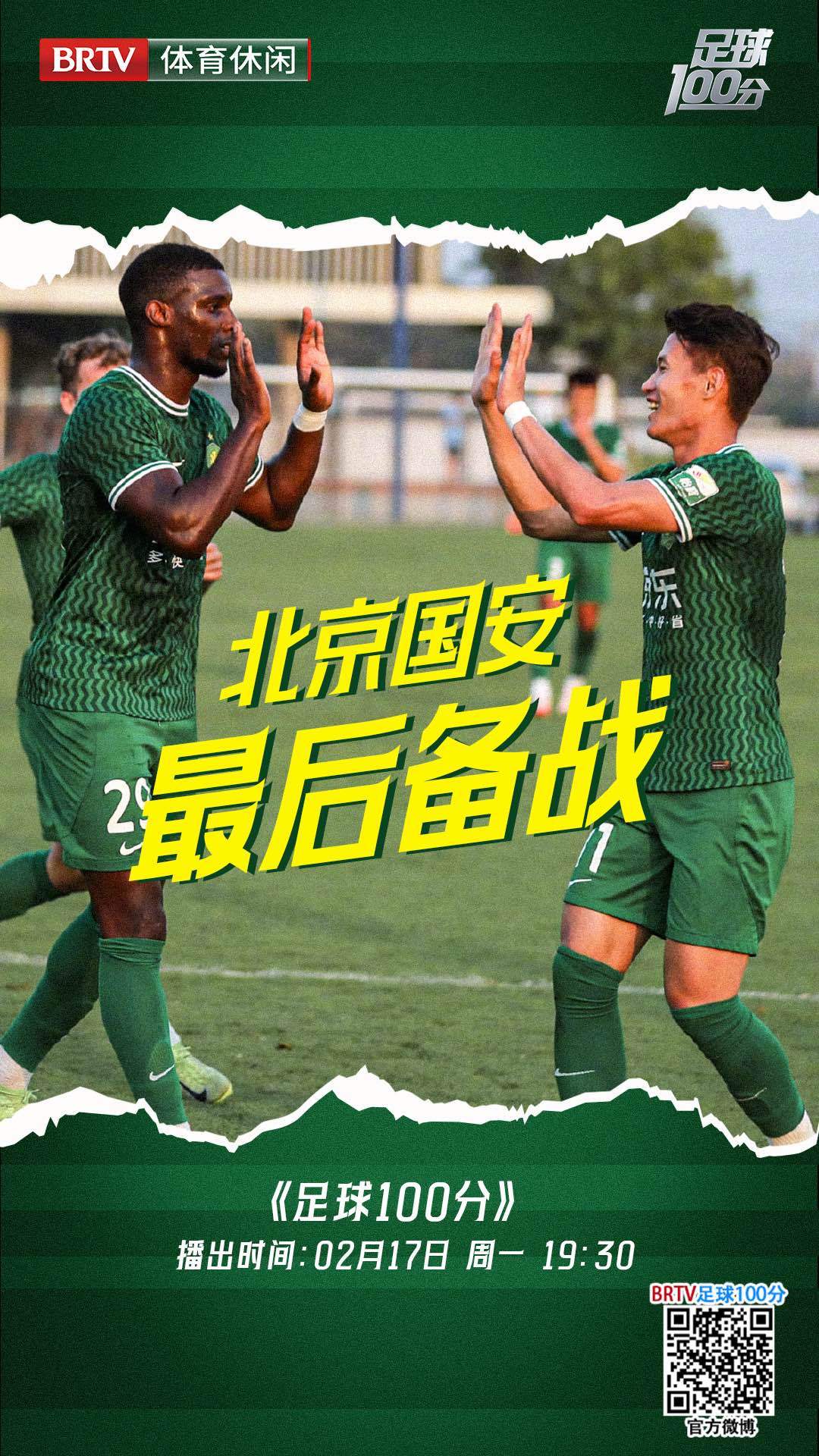 关于中超联赛最长不败纪录：北京国安12场不败的信息