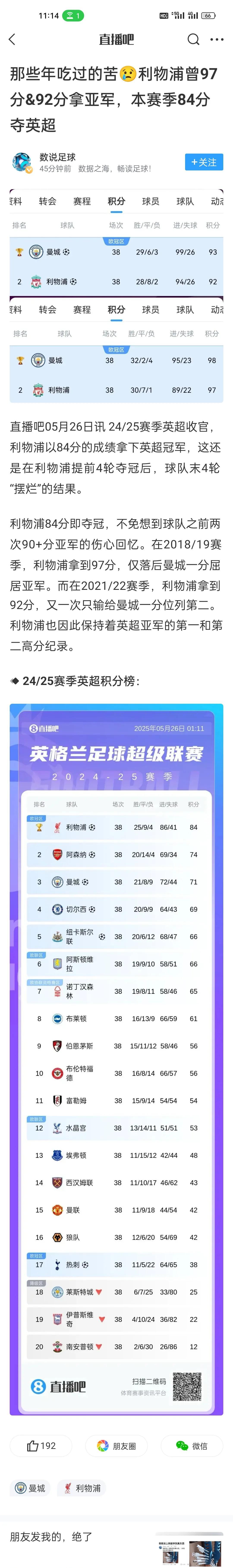 包含利物浦主场大胜，攀升积分榜首位的词条
